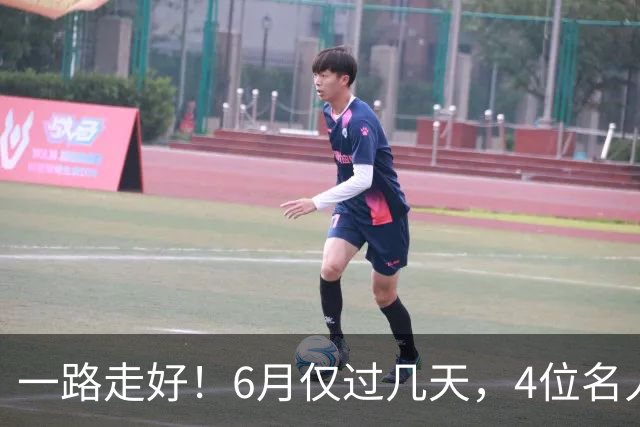 一路走好！6月仅过几天，4位名人相继离世，姚明第一时间发文送行